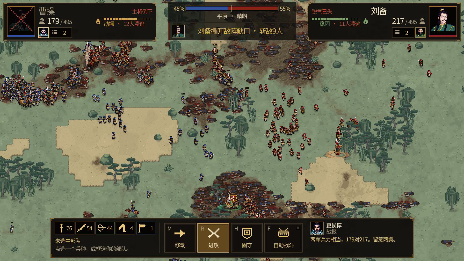 Mengde's screen in a head-to-head battle against Xuande's army