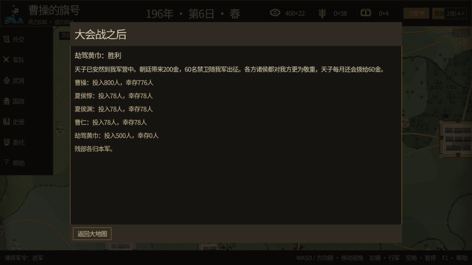 The rescued emperor and court rewards